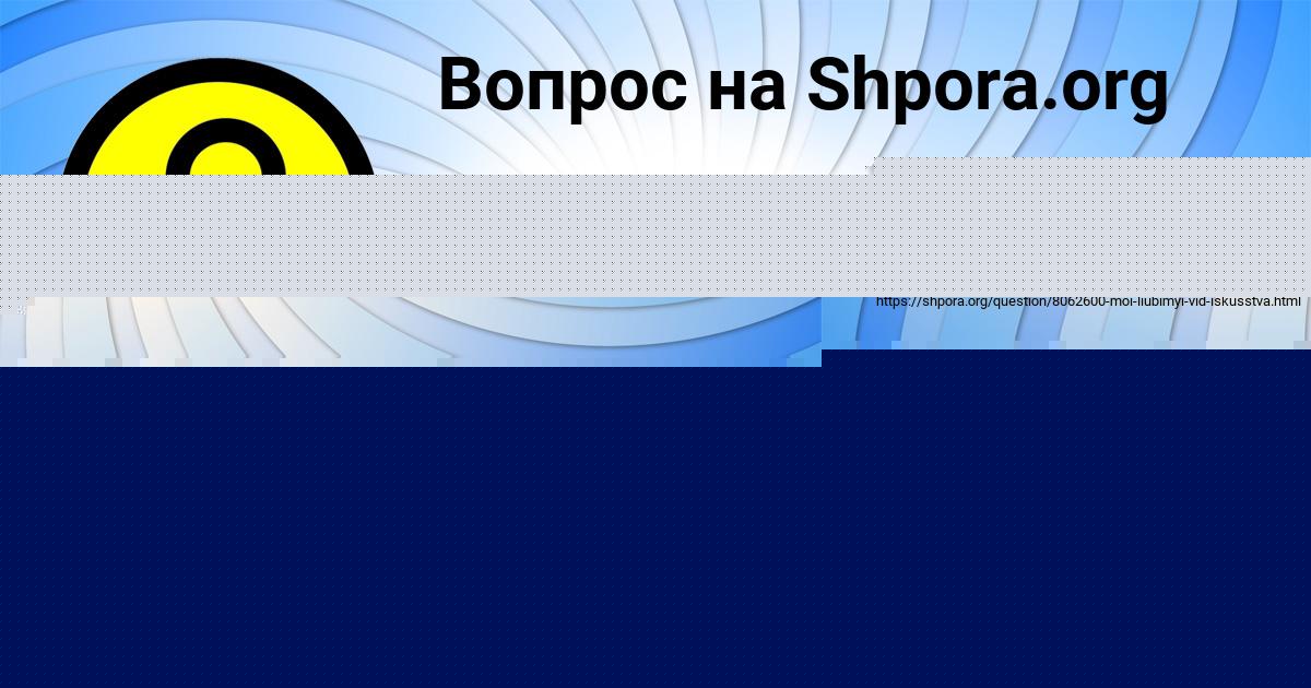Картинка с текстом вопроса от пользователя Афина Дорошенко