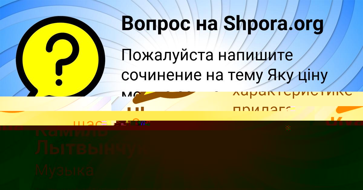 Картинка с текстом вопроса от пользователя Ulyana Leschenko