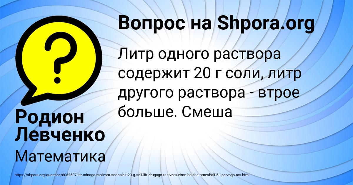 Картинка с текстом вопроса от пользователя Родион Левченко
