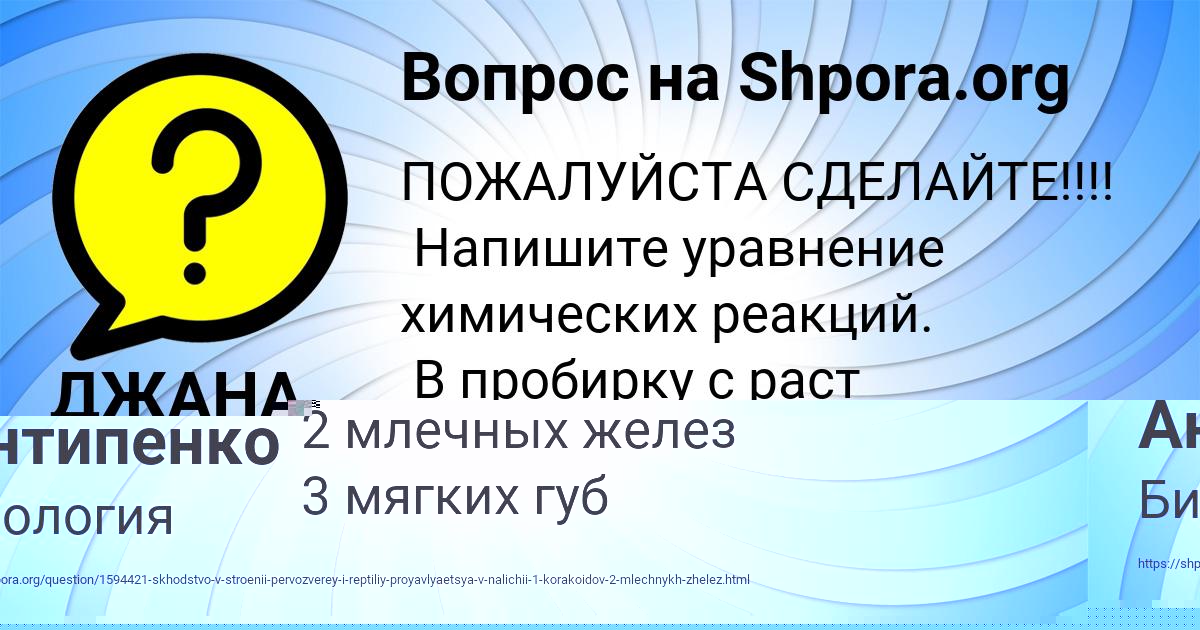 Картинка с текстом вопроса от пользователя ДЖАНА КОНЬКОВА