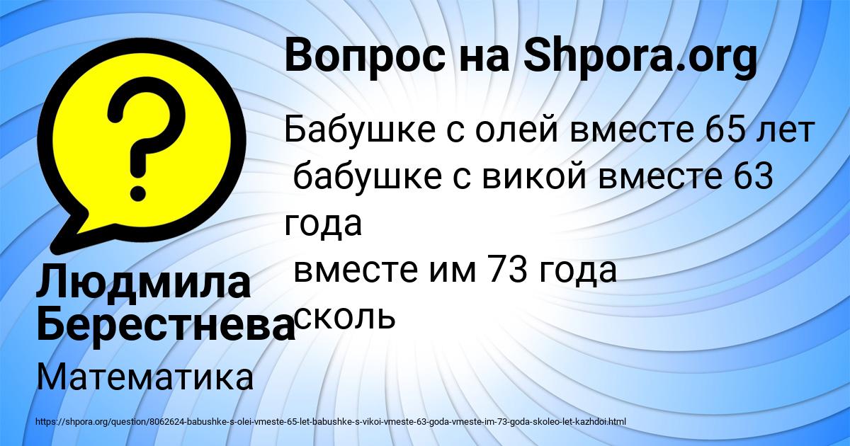 Картинка с текстом вопроса от пользователя Людмила Берестнева