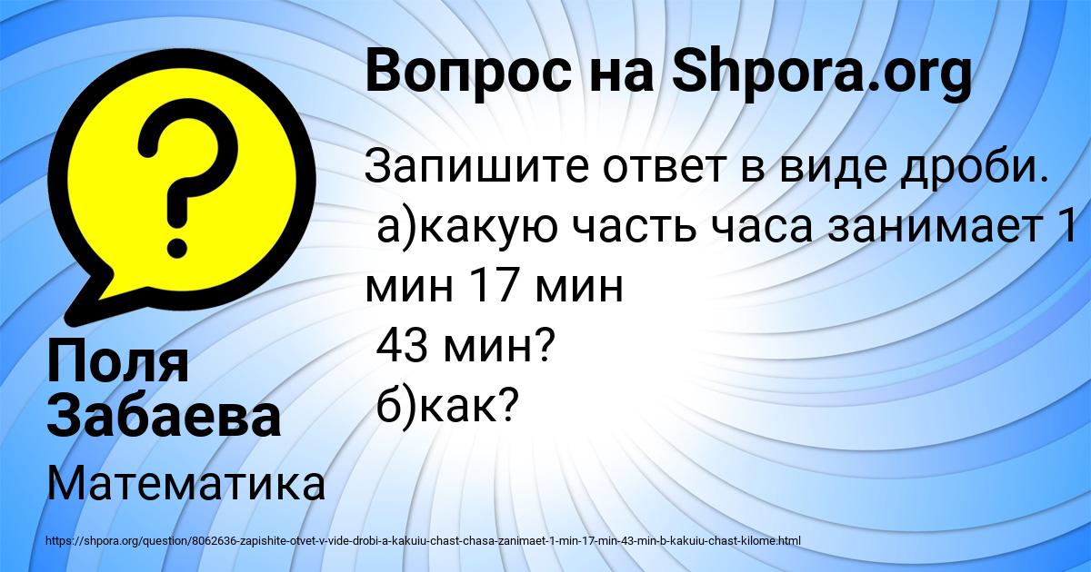 Картинка с текстом вопроса от пользователя Поля Забаева