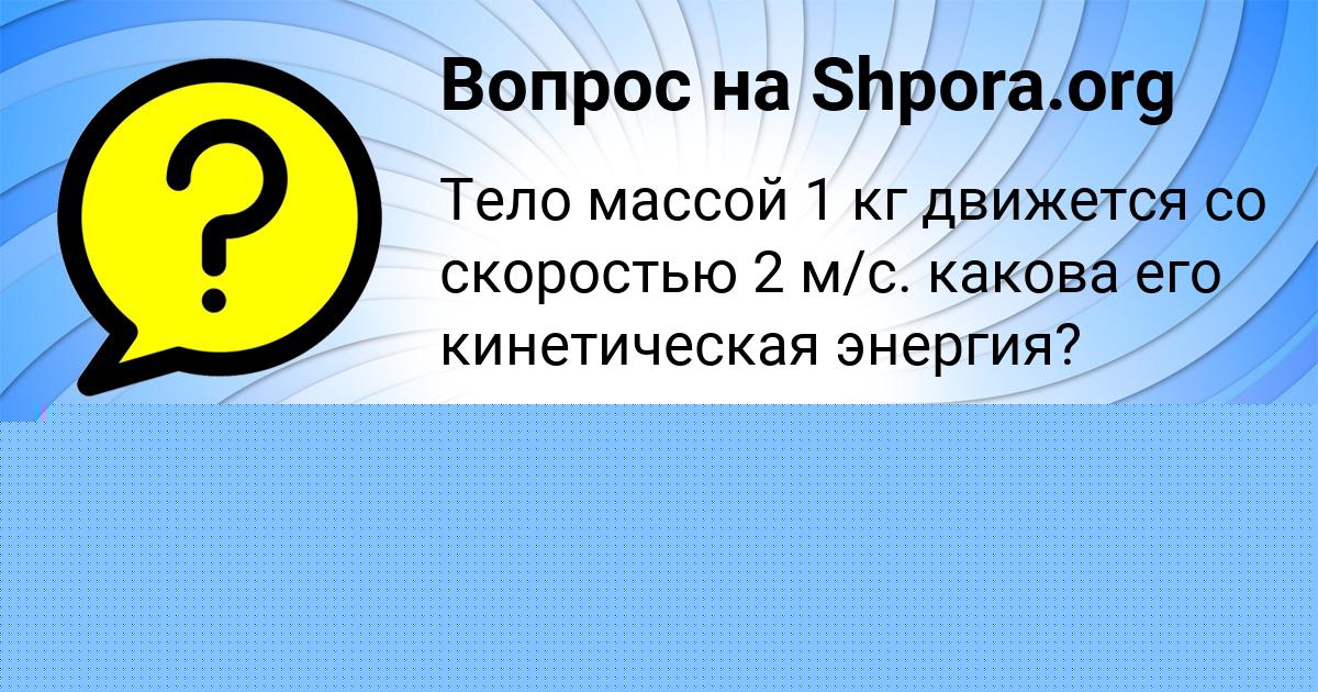 Картинка с текстом вопроса от пользователя Юлиана Максимова