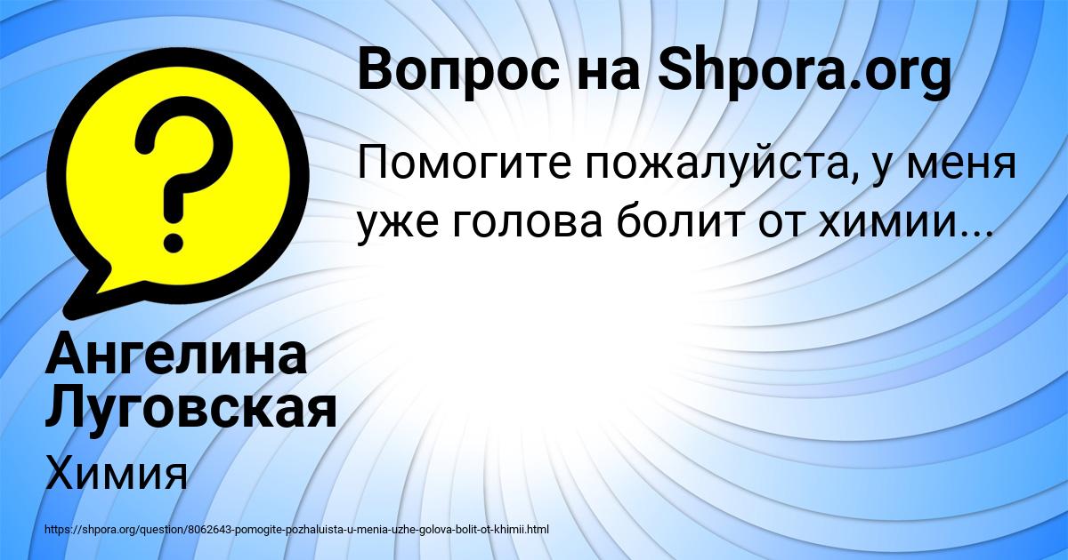 Картинка с текстом вопроса от пользователя Ангелина Луговская