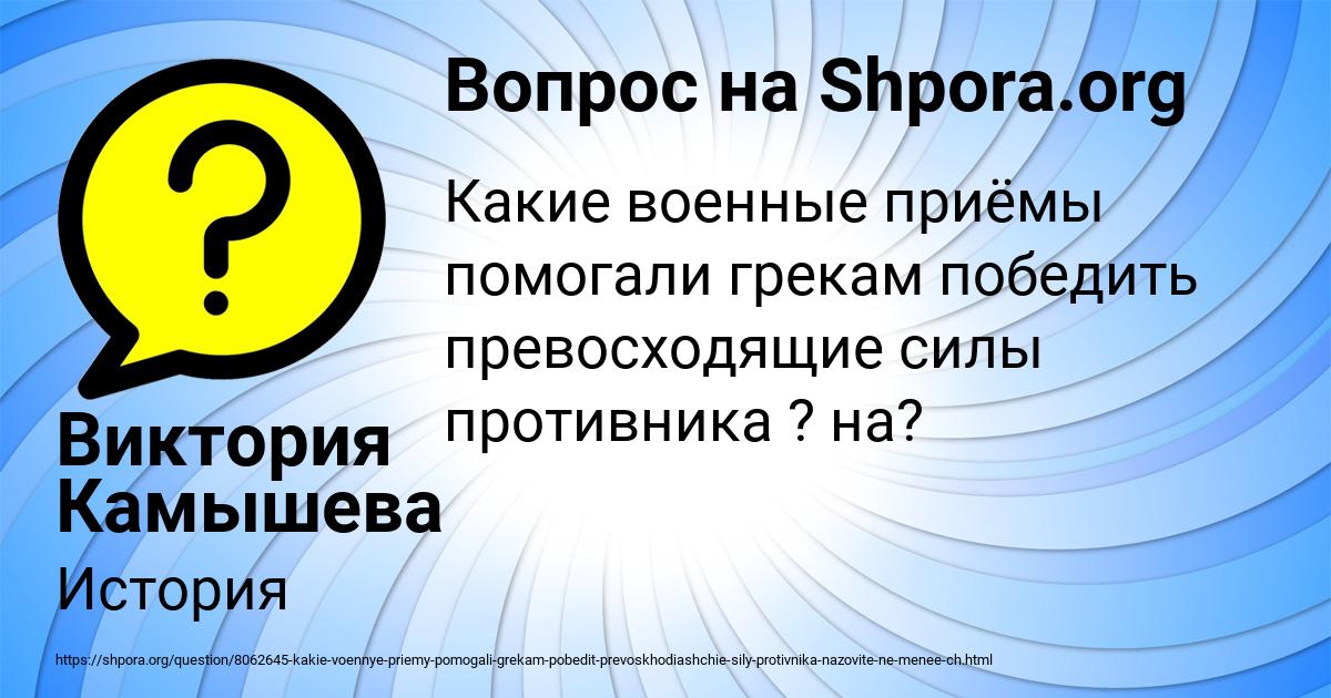 Картинка с текстом вопроса от пользователя Виктория Камышева