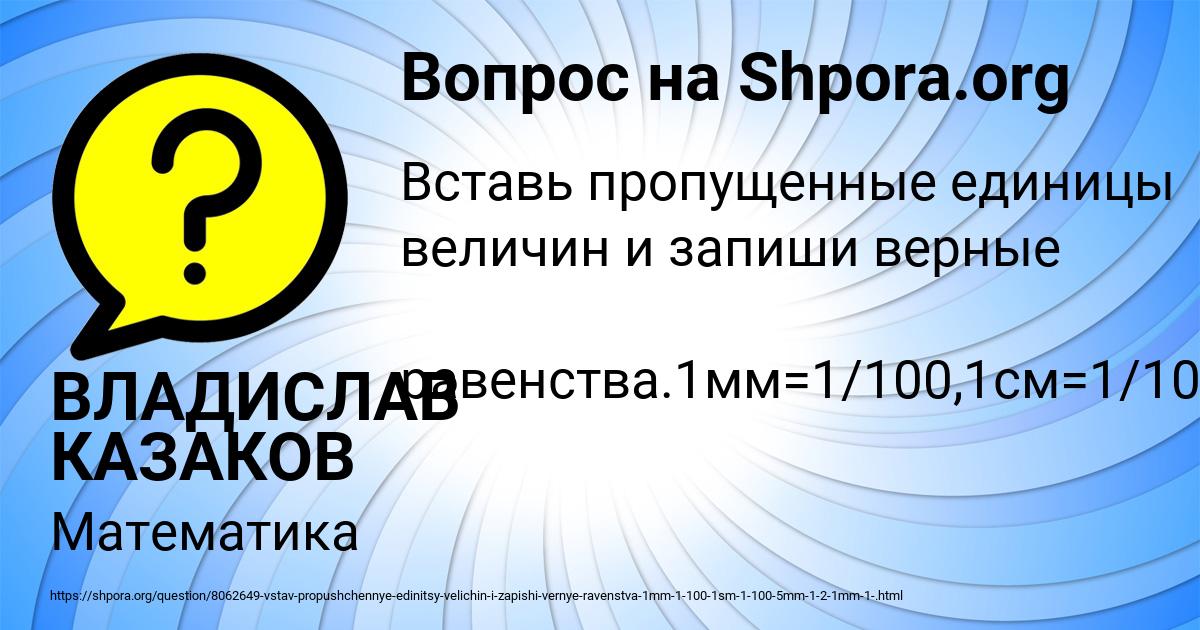 Картинка с текстом вопроса от пользователя ВЛАДИСЛАВ КАЗАКОВ