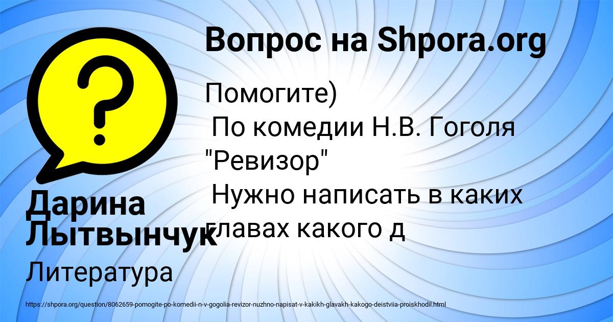 Картинка с текстом вопроса от пользователя Дарина Лытвынчук