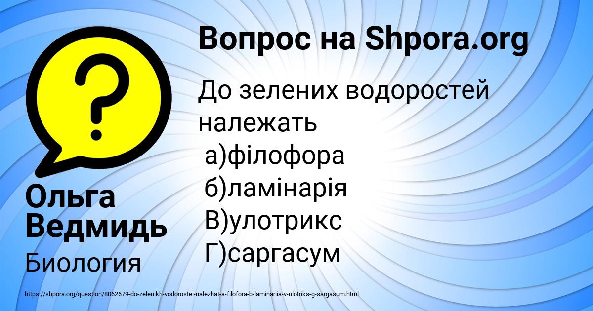 Картинка с текстом вопроса от пользователя Ольга Ведмидь