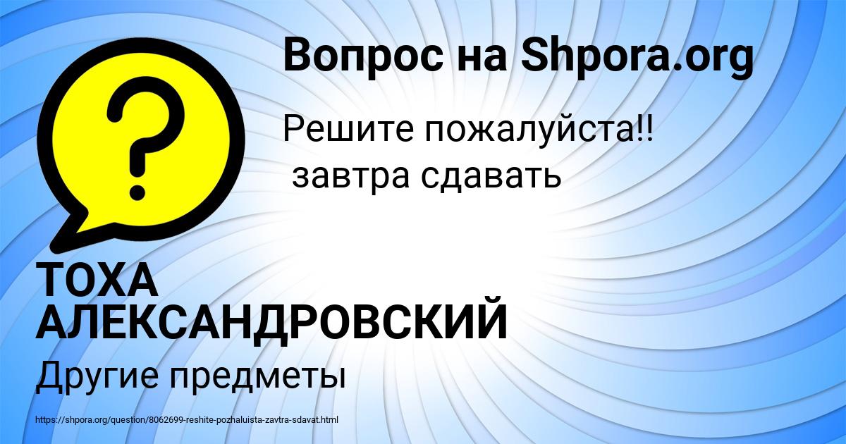 Картинка с текстом вопроса от пользователя ТОХА АЛЕКСАНДРОВСКИЙ