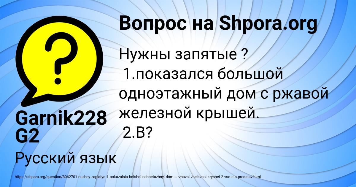 Картинка с текстом вопроса от пользователя Garnik228 G2