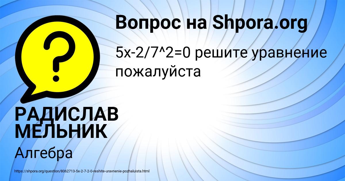 Картинка с текстом вопроса от пользователя РАДИСЛАВ МЕЛЬНИК