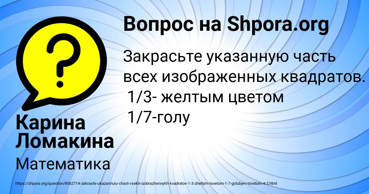 Картинка с текстом вопроса от пользователя Карина Ломакина