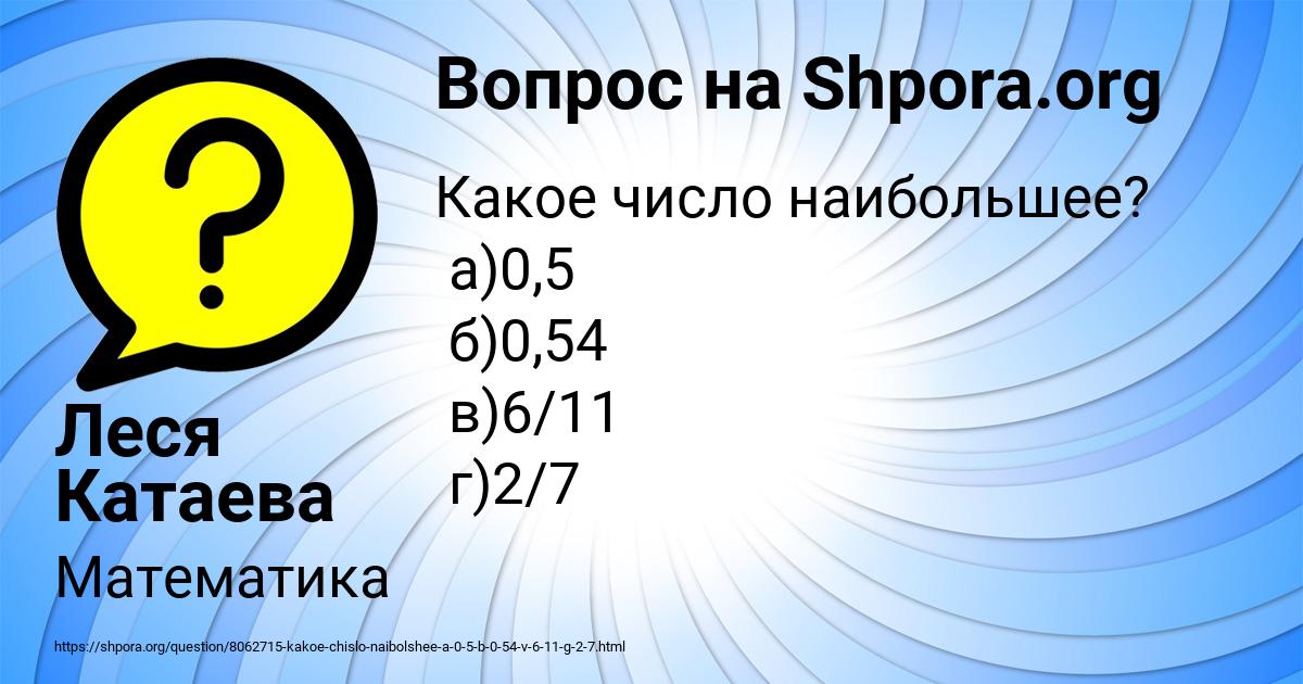 Картинка с текстом вопроса от пользователя Леся Катаева