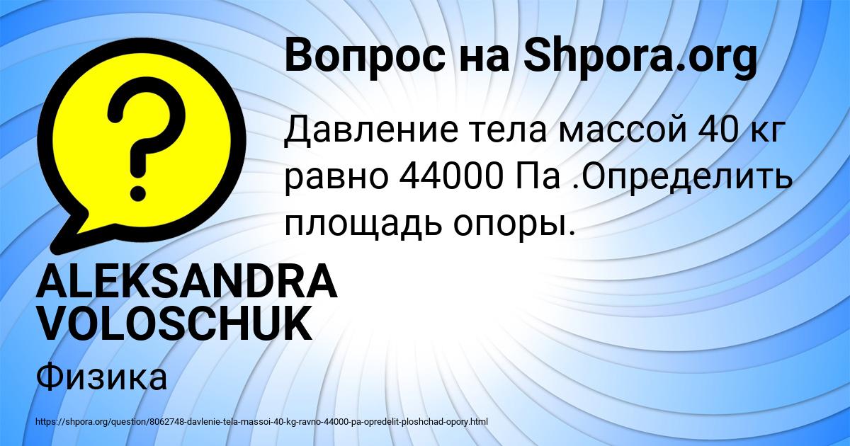 Картинка с текстом вопроса от пользователя ALEKSANDRA VOLOSCHUK