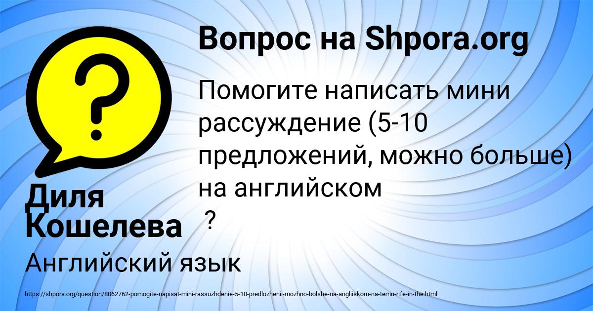 Картинка с текстом вопроса от пользователя Диля Кошелева