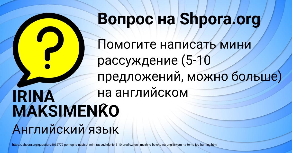 Картинка с текстом вопроса от пользователя IRINA MAKSIMENKO