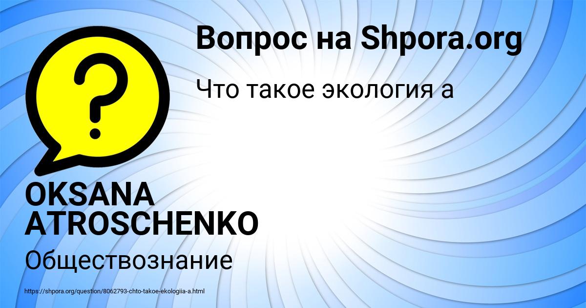 Картинка с текстом вопроса от пользователя OKSANA ATROSCHENKO