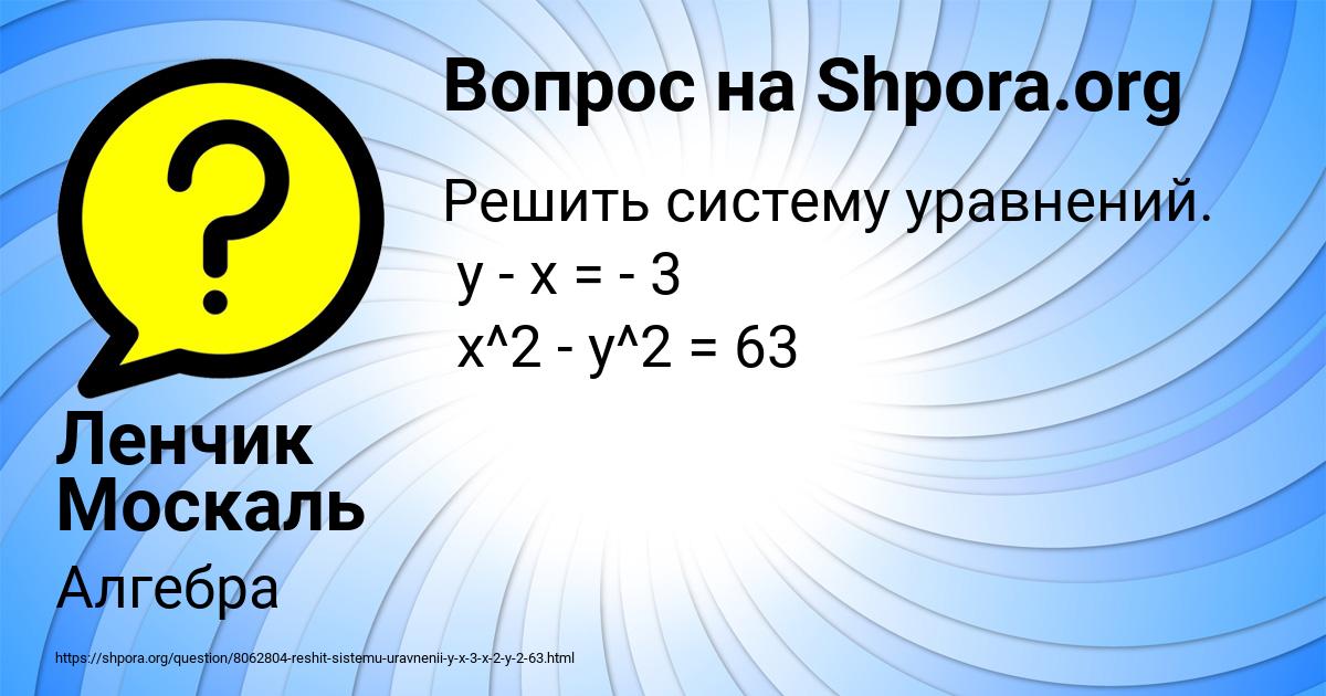 Картинка с текстом вопроса от пользователя Ленчик Москаль