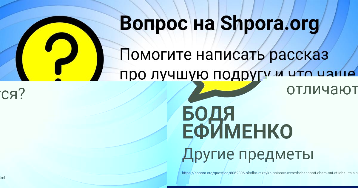 Картинка с текстом вопроса от пользователя БОДЯ ЕФИМЕНКО