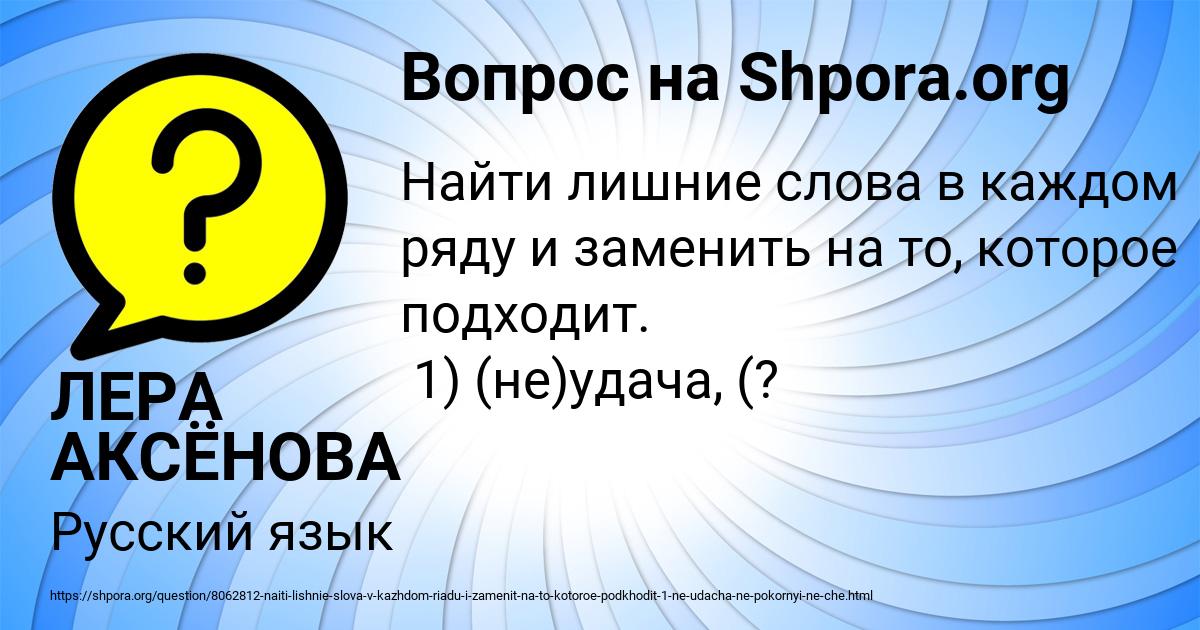 Картинка с текстом вопроса от пользователя ЛЕРА АКСЁНОВА