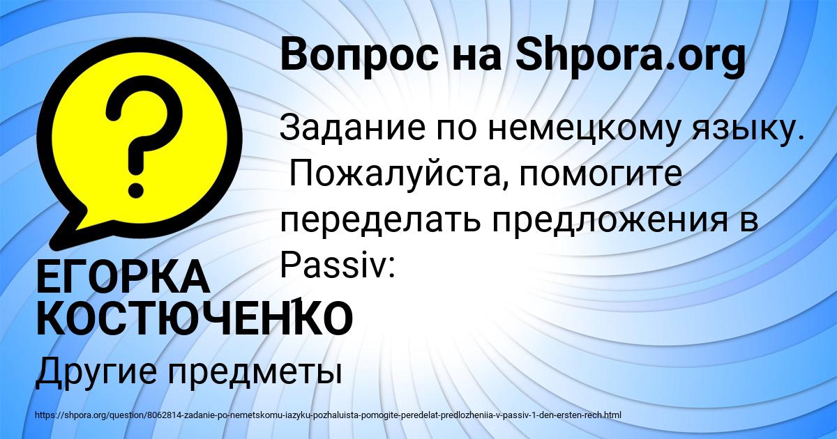 Картинка с текстом вопроса от пользователя ЕГОРКА КОСТЮЧЕНКО