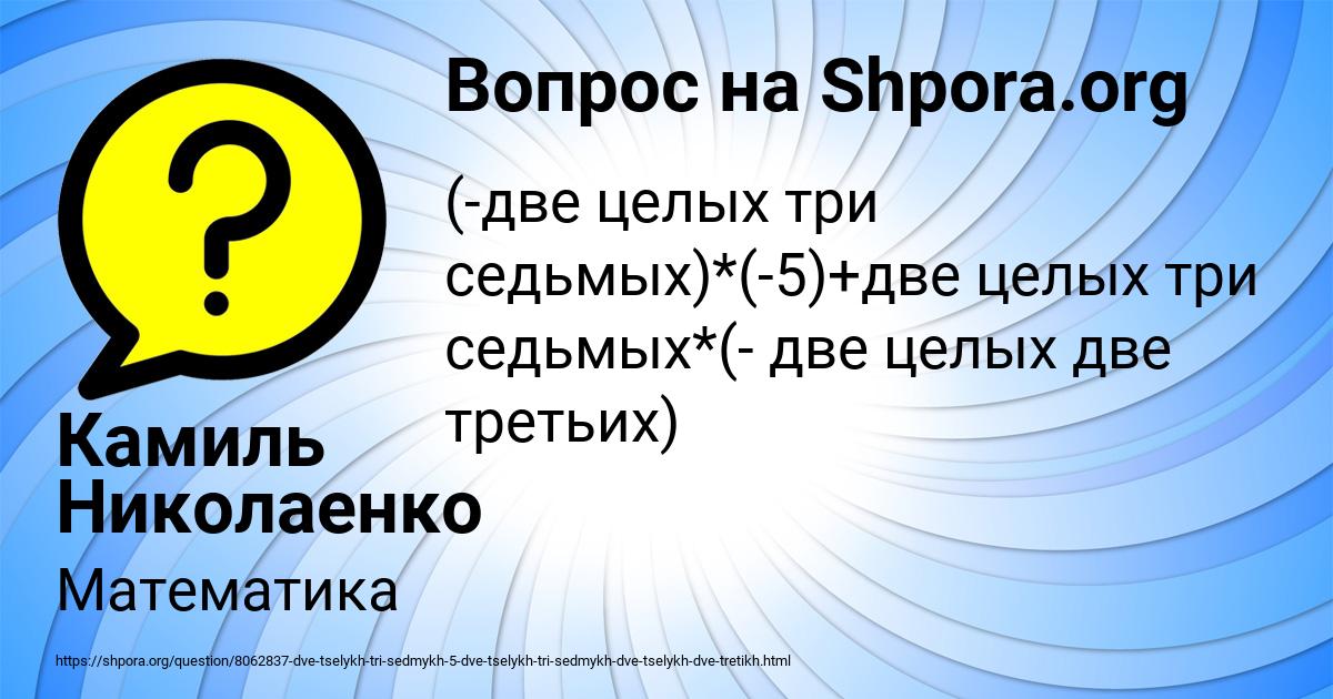 Картинка с текстом вопроса от пользователя Камиль Николаенко