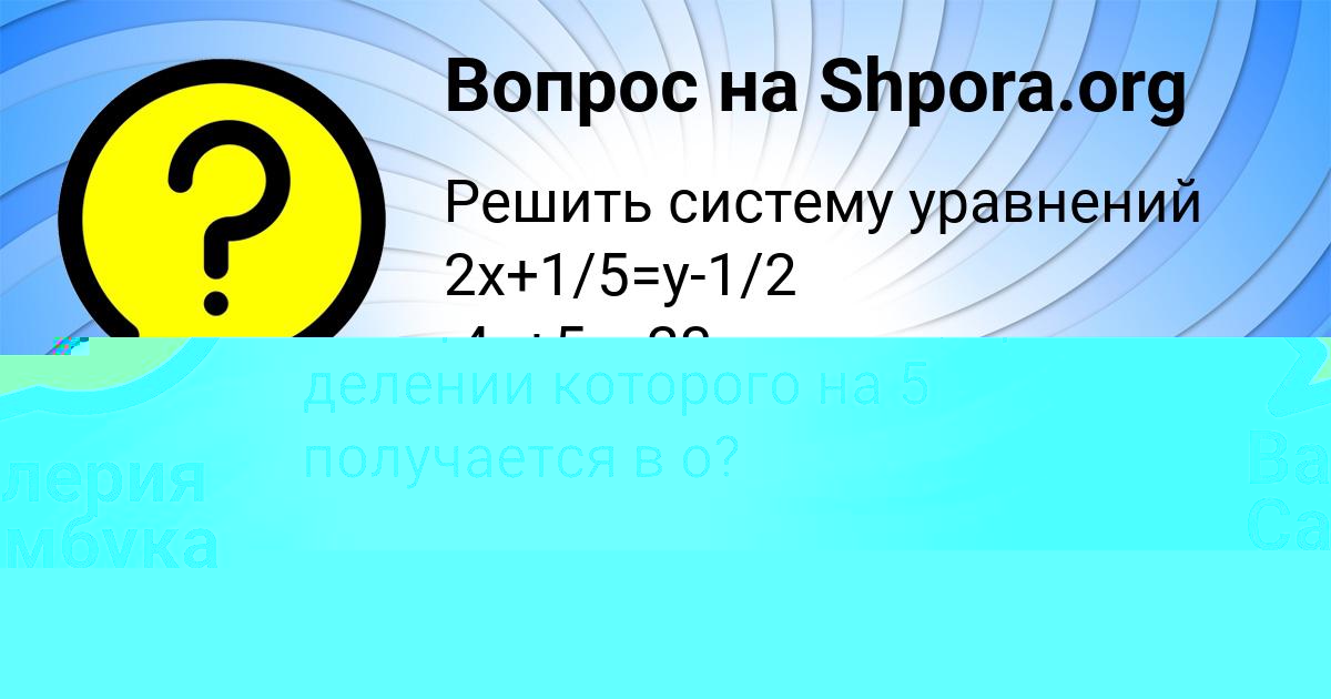 Картинка с текстом вопроса от пользователя Валерия Самбука