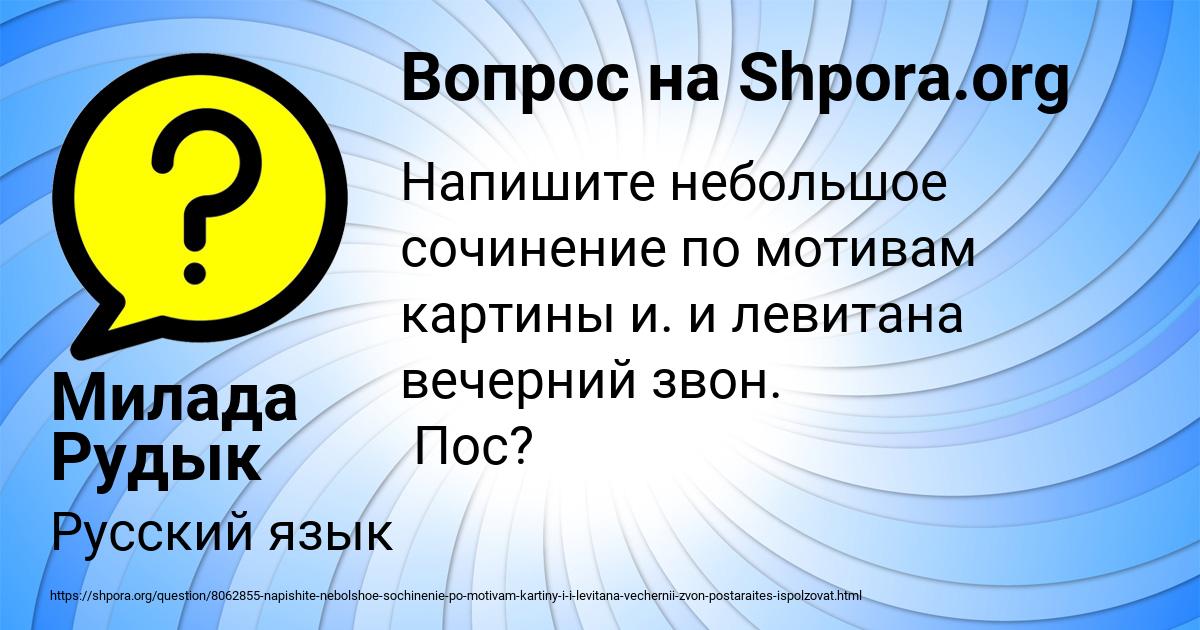 Картинка с текстом вопроса от пользователя Милада Рудык