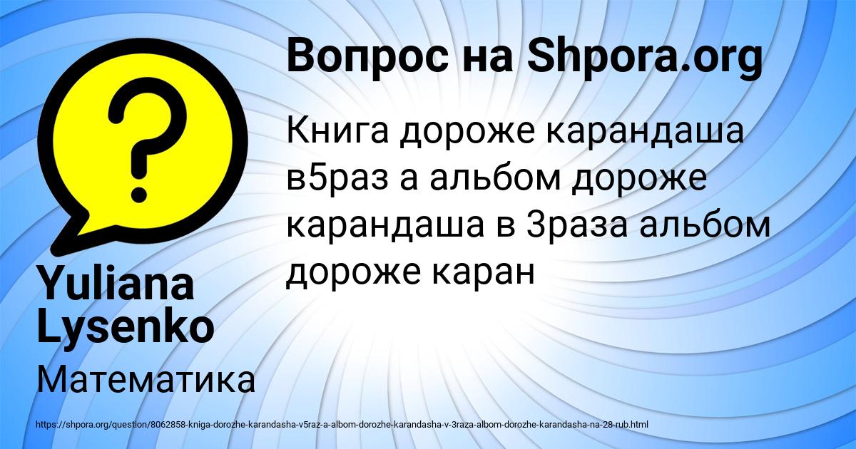 Картинка с текстом вопроса от пользователя Yuliana Lysenko