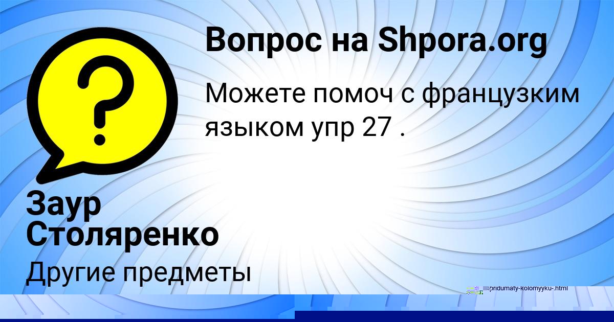 Картинка с текстом вопроса от пользователя Заур Столяренко