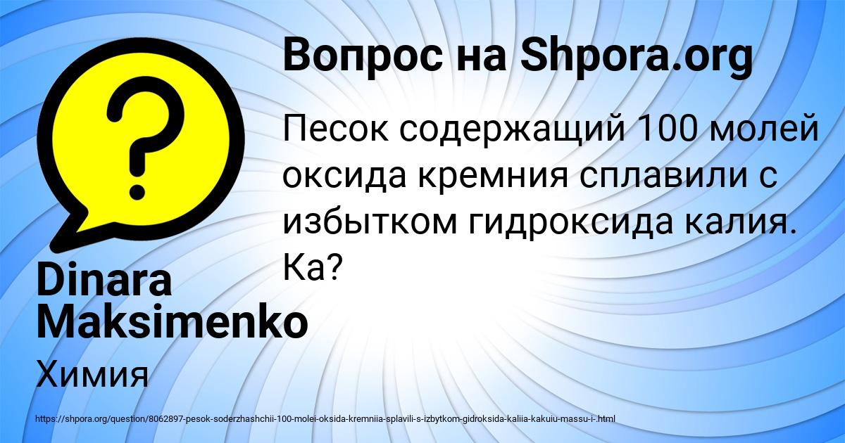 Картинка с текстом вопроса от пользователя Dinara Maksimenko