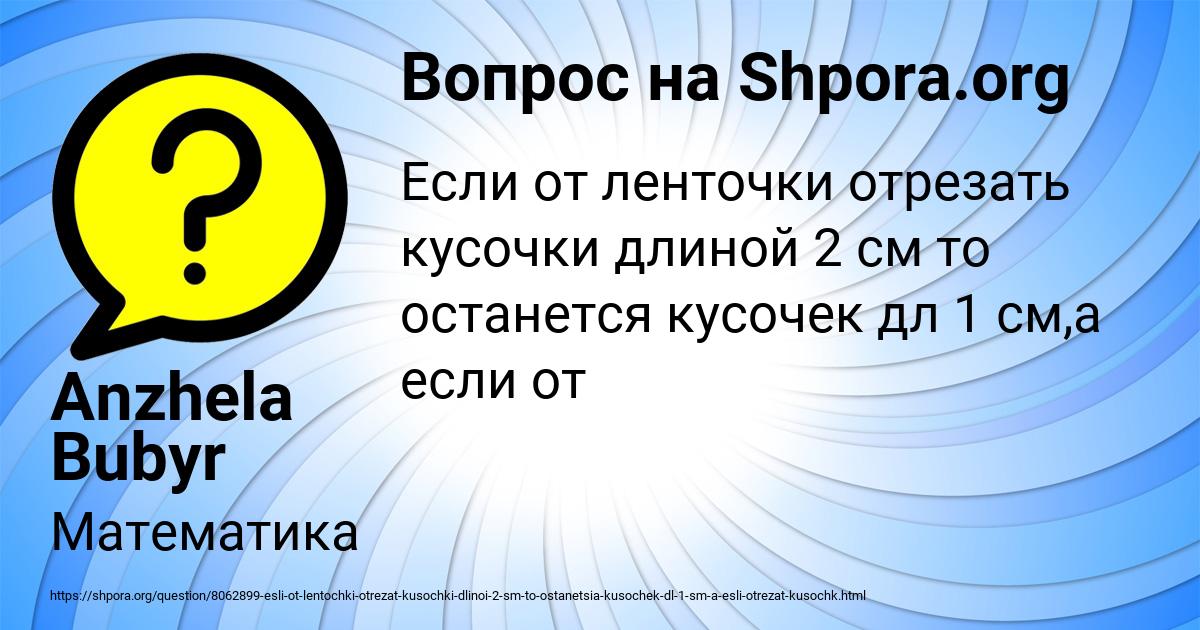 Картинка с текстом вопроса от пользователя Anzhela Bubyr