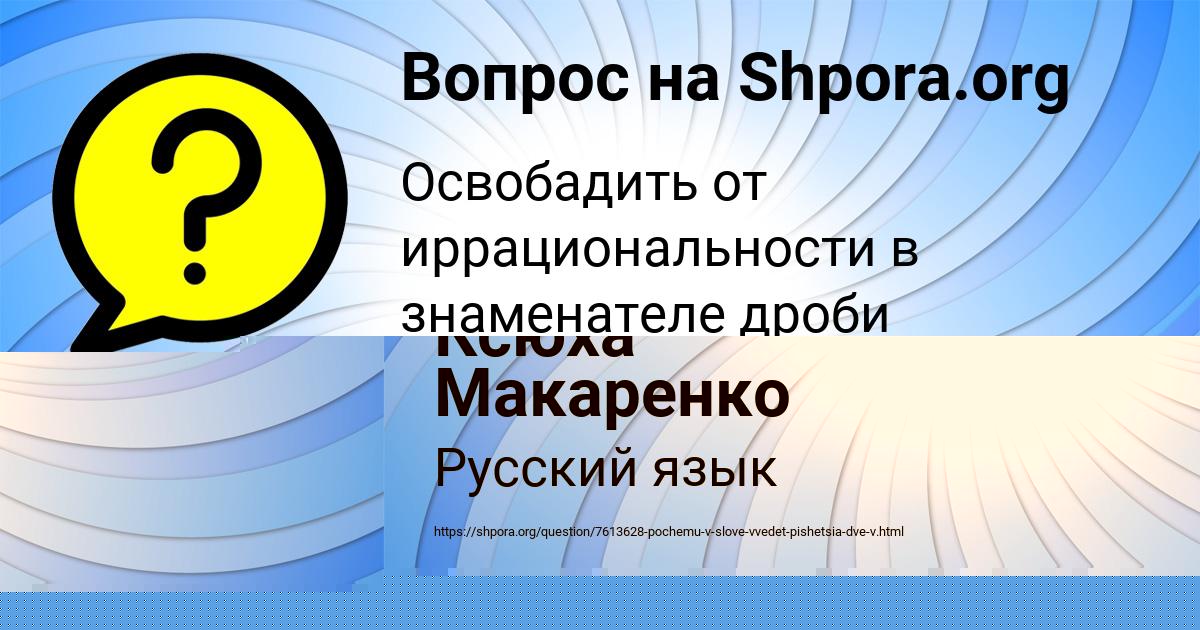 Картинка с текстом вопроса от пользователя Малик Пархоменко