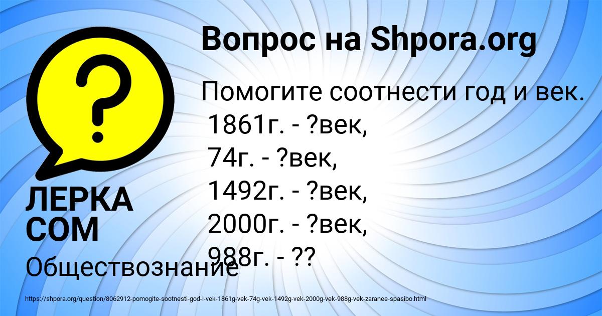 Картинка с текстом вопроса от пользователя ЛЕРКА СОМ