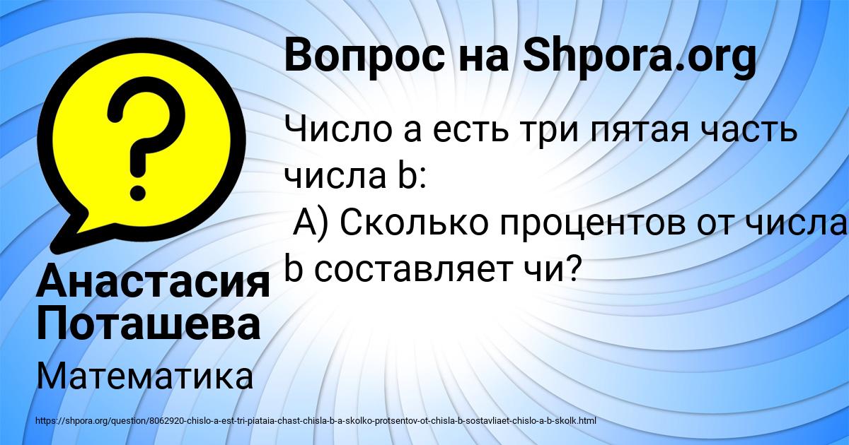 Картинка с текстом вопроса от пользователя Анастасия Поташева
