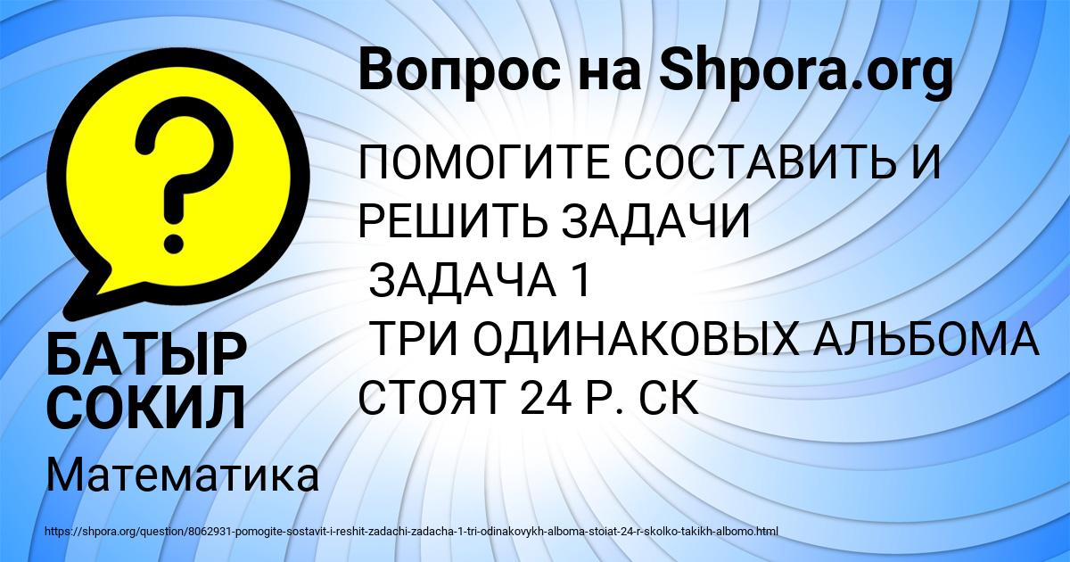Картинка с текстом вопроса от пользователя БАТЫР СОКИЛ