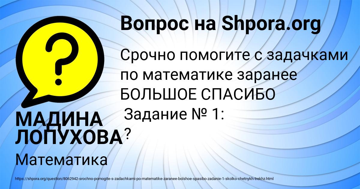 Картинка с текстом вопроса от пользователя МАДИНА ЛОПУХОВА