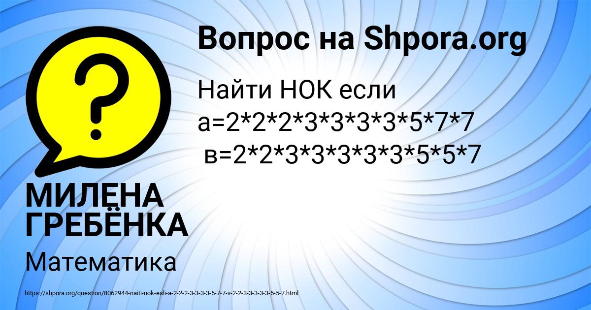Картинка с текстом вопроса от пользователя МИЛЕНА ГРЕБЁНКА