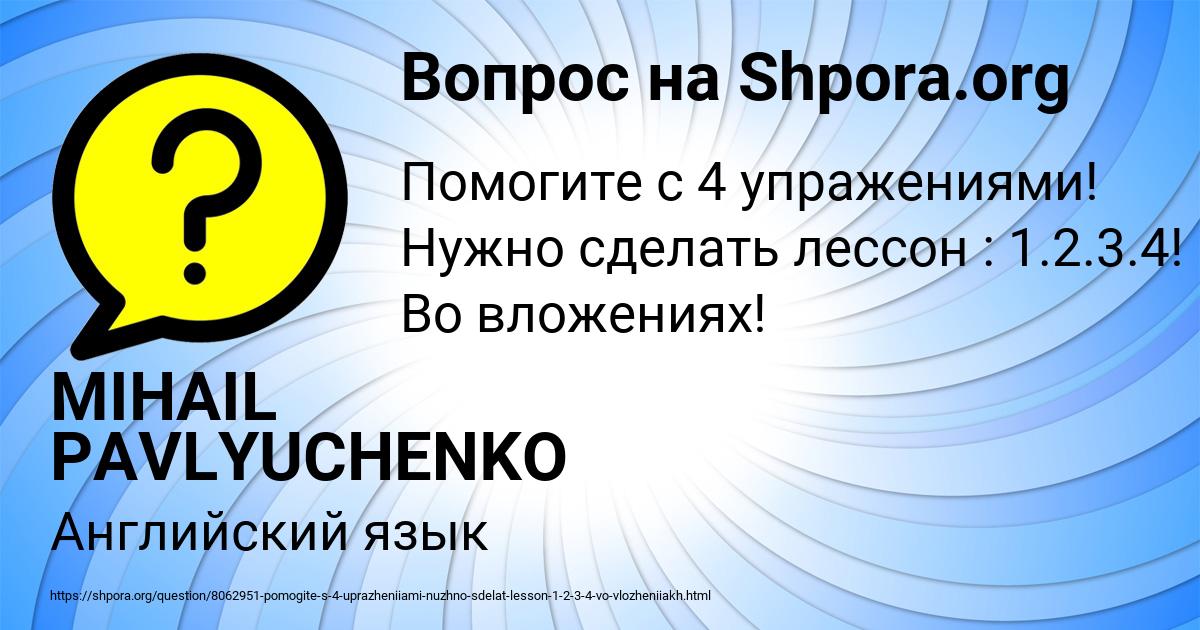 Картинка с текстом вопроса от пользователя MIHAIL PAVLYUCHENKO
