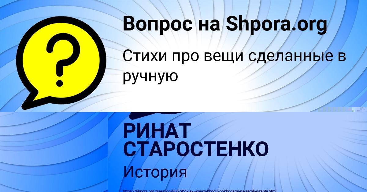 Картинка с текстом вопроса от пользователя РИНАТ СТАРОСТЕНКО