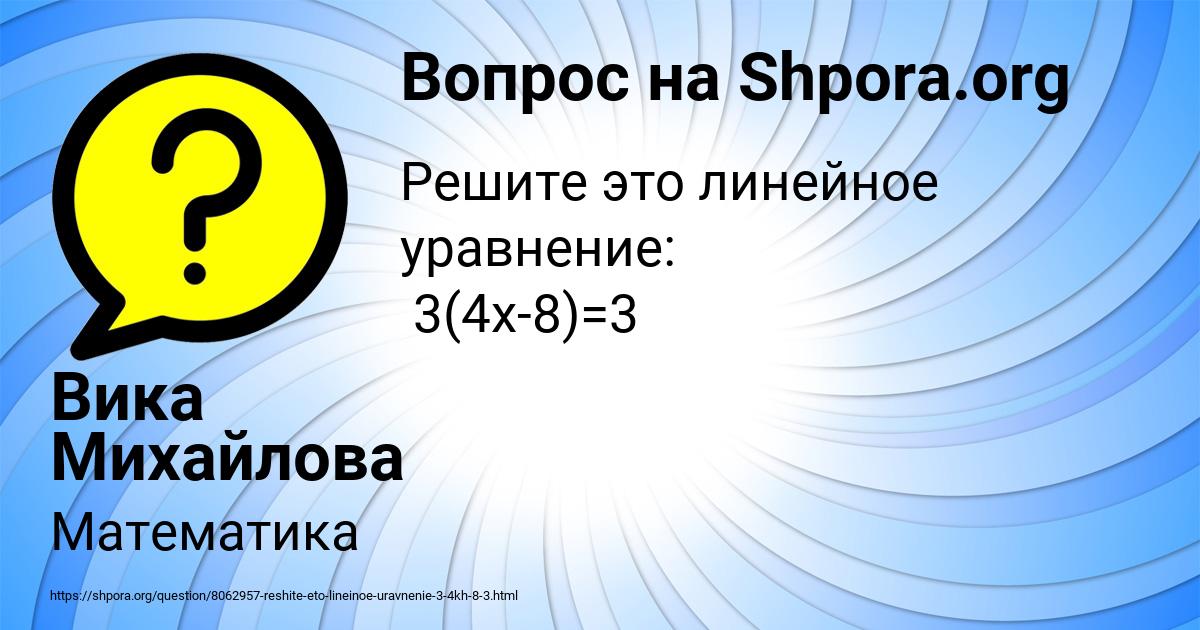 Картинка с текстом вопроса от пользователя Вика Михайлова