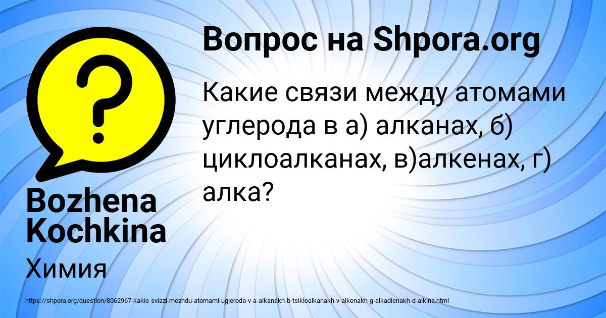 Картинка с текстом вопроса от пользователя Bozhena Kochkina