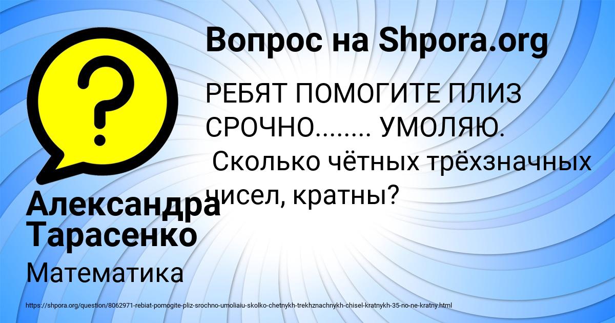 Картинка с текстом вопроса от пользователя Александра Тарасенко
