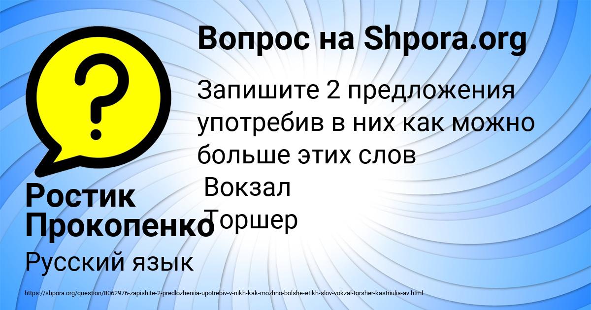 Картинка с текстом вопроса от пользователя Ростик Прокопенко