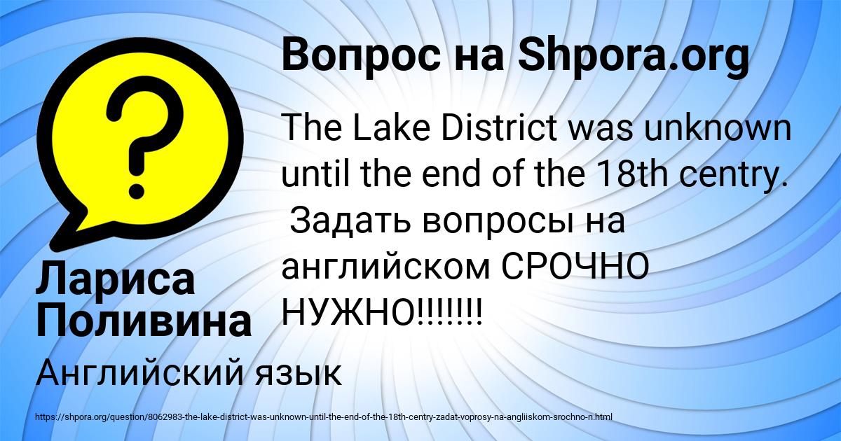 Картинка с текстом вопроса от пользователя Лариса Поливина