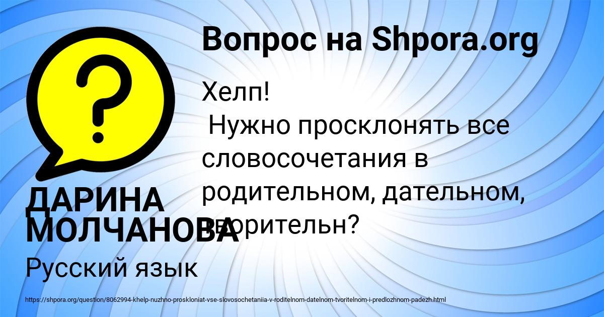Картинка с текстом вопроса от пользователя ДАРИНА МОЛЧАНОВА