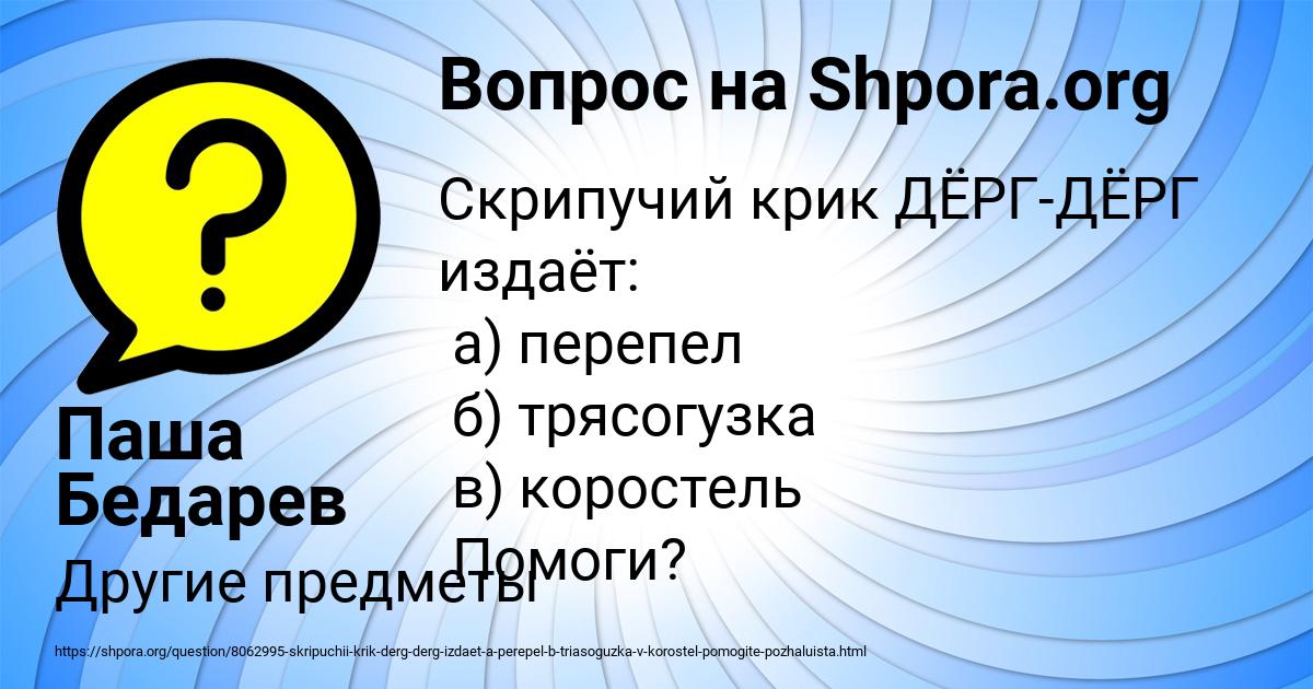 Картинка с текстом вопроса от пользователя Паша Бедарев