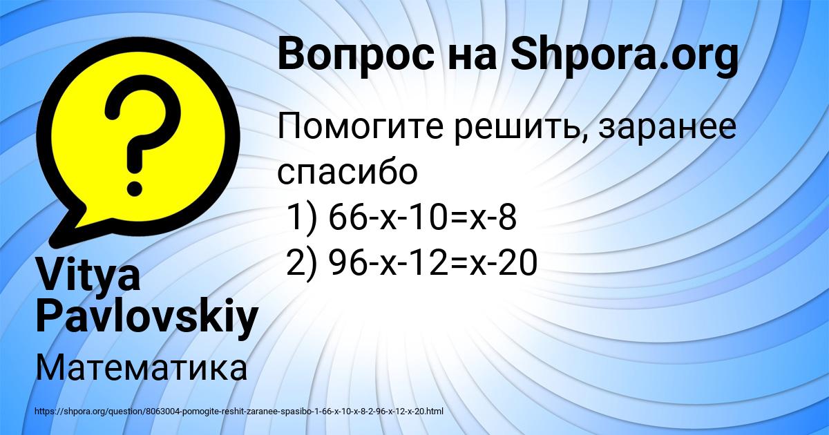Картинка с текстом вопроса от пользователя Vitya Pavlovskiy