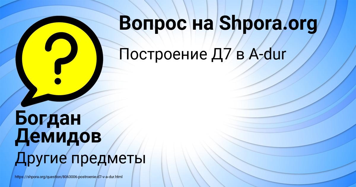 Картинка с текстом вопроса от пользователя Богдан Демидов
