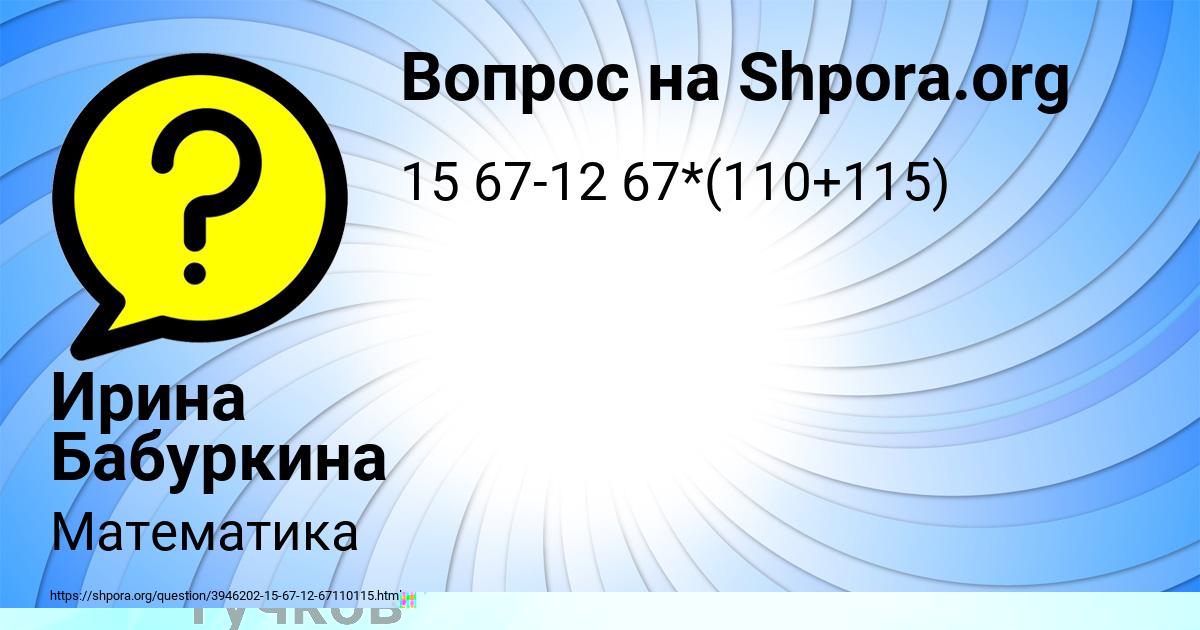 Картинка с текстом вопроса от пользователя Ленар Тучков